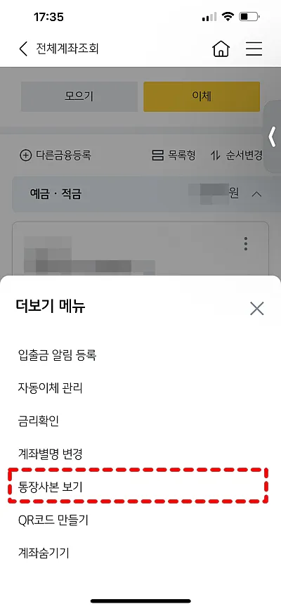 KB국민은행-스마트폰-통장사본