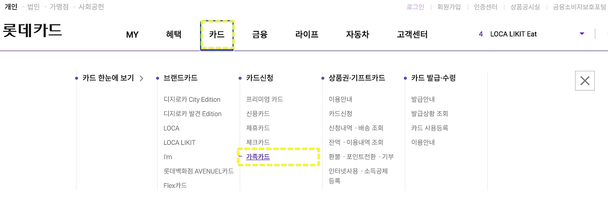 롯데카드-가족카드-신청