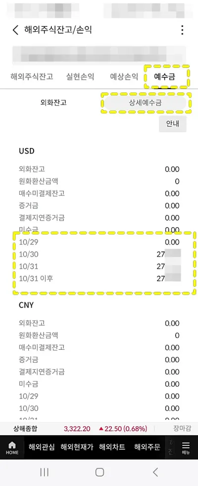 삼성증권-해외주식-매도대금-입금일-확인