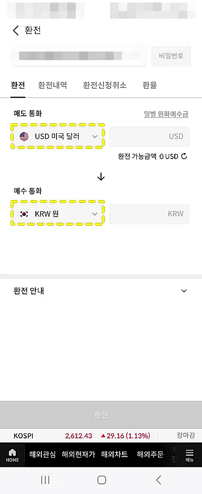 삼성증권-환전-화면