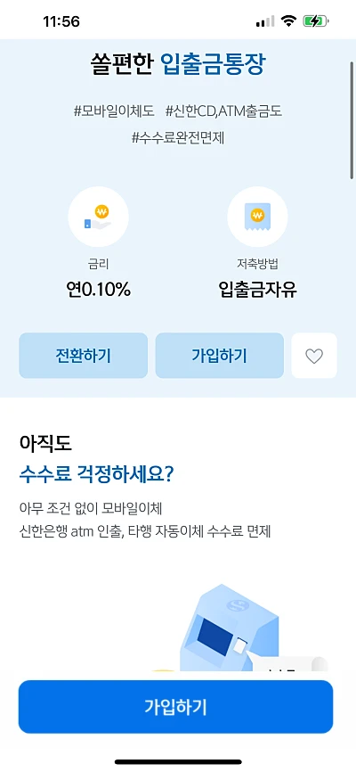 쏠편한-입출금-통장