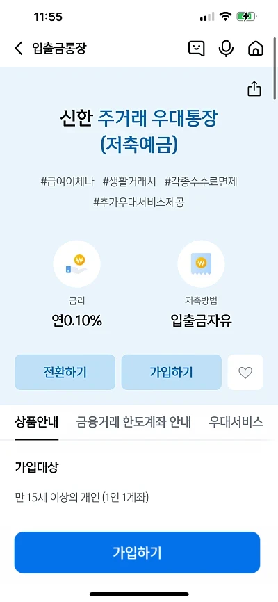 신한-주거래-통장