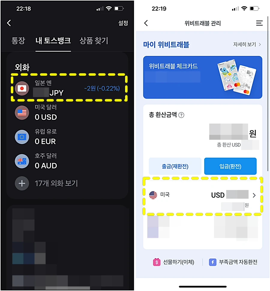 토스-외화통장-트래블월렛-손익-표시-여부