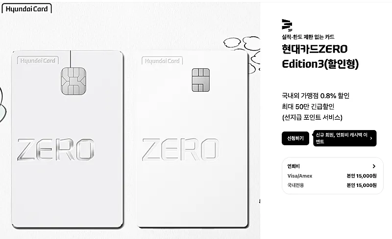 현대카드 ZERO Edition 3 (출처: 현대카드 홈페이지)