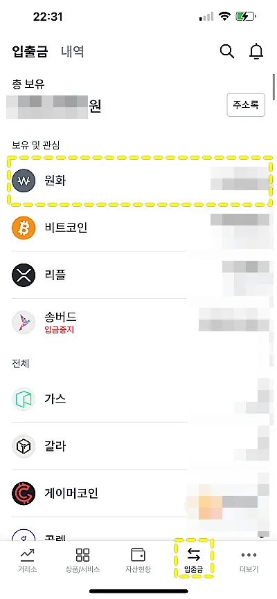 빗썸-원화-입출금-메뉴