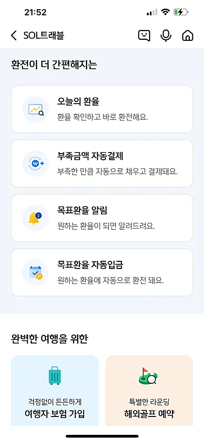 신한-쏠-트래블-카드-편의기능