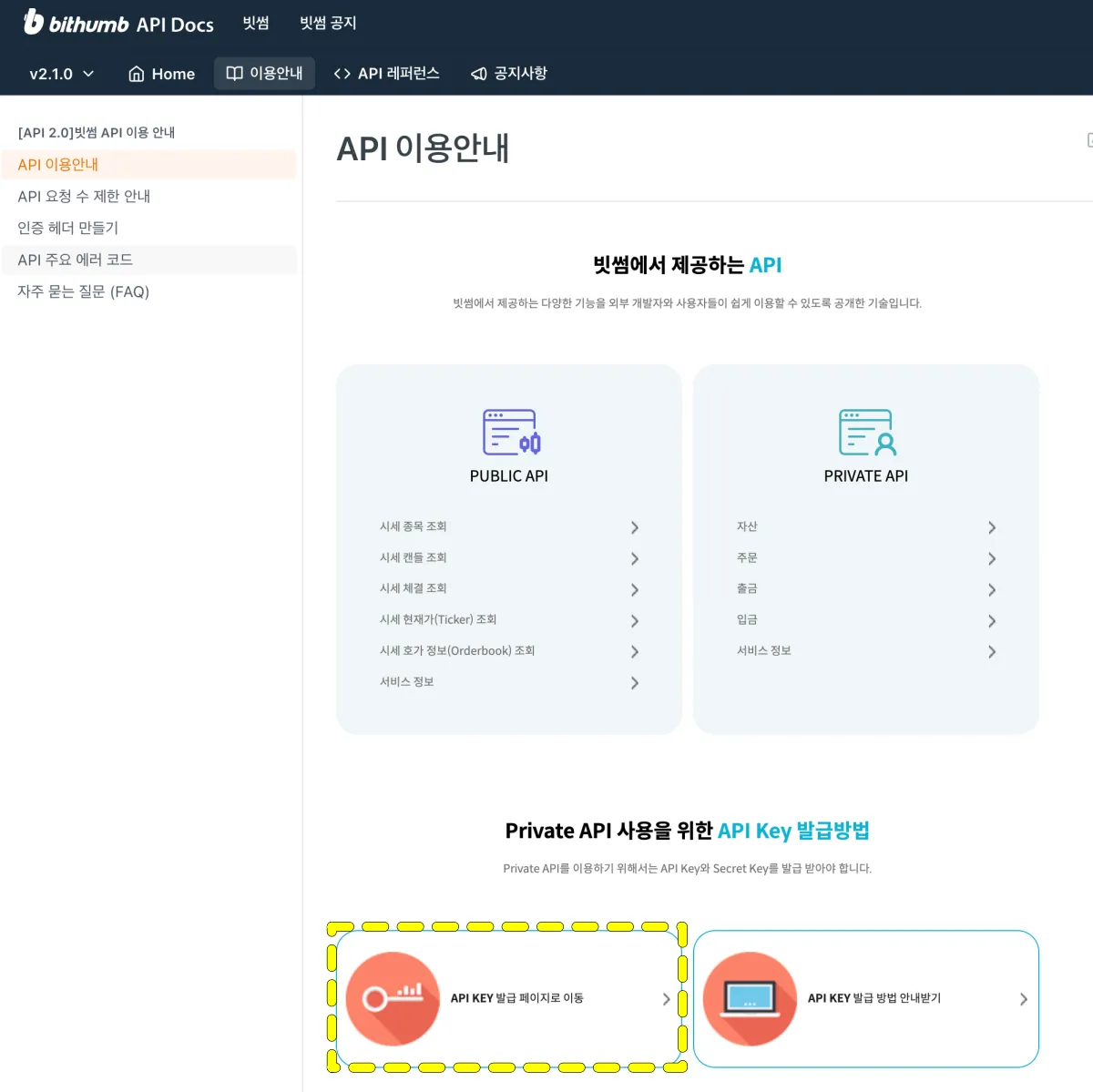 빗썸 API 쉬운 사용법 - 잔고조회부터 주문까지 상세 설명