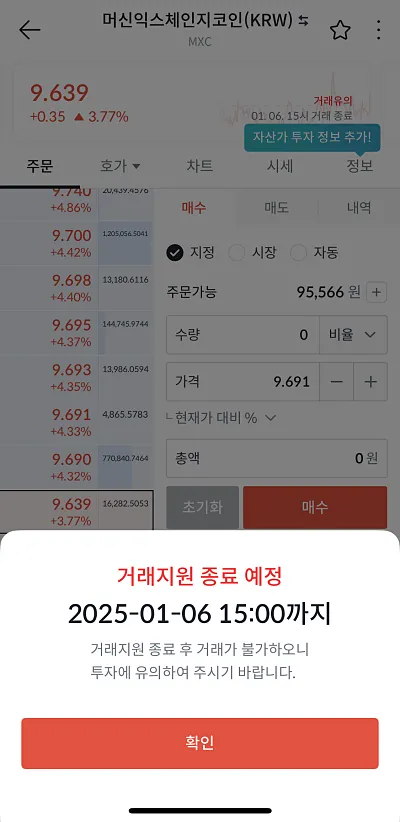 거래지원 종료 예정  코인