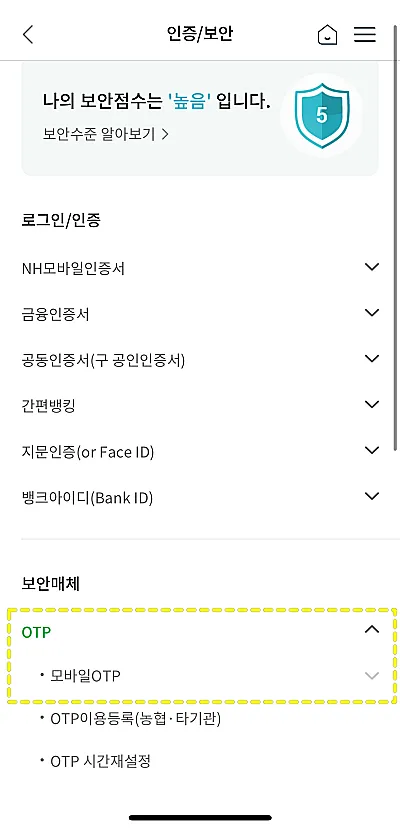 농협은행-모바일OTP-발급-메뉴