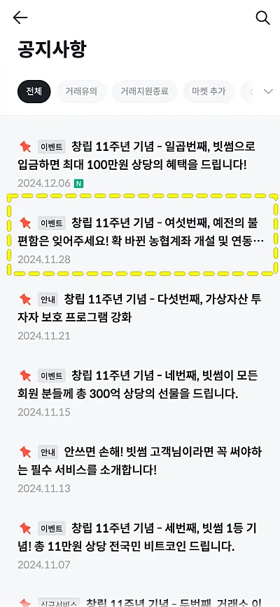 빗썸-공지사항-농협계좌-개설-안내