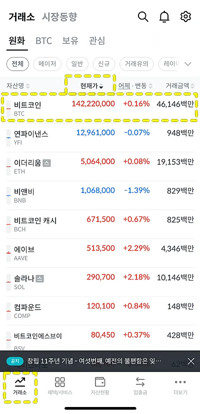 빗썸-비트코인-가격