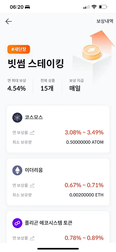 빗썸-스테이킹