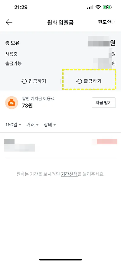 빗썸-원화-입출금