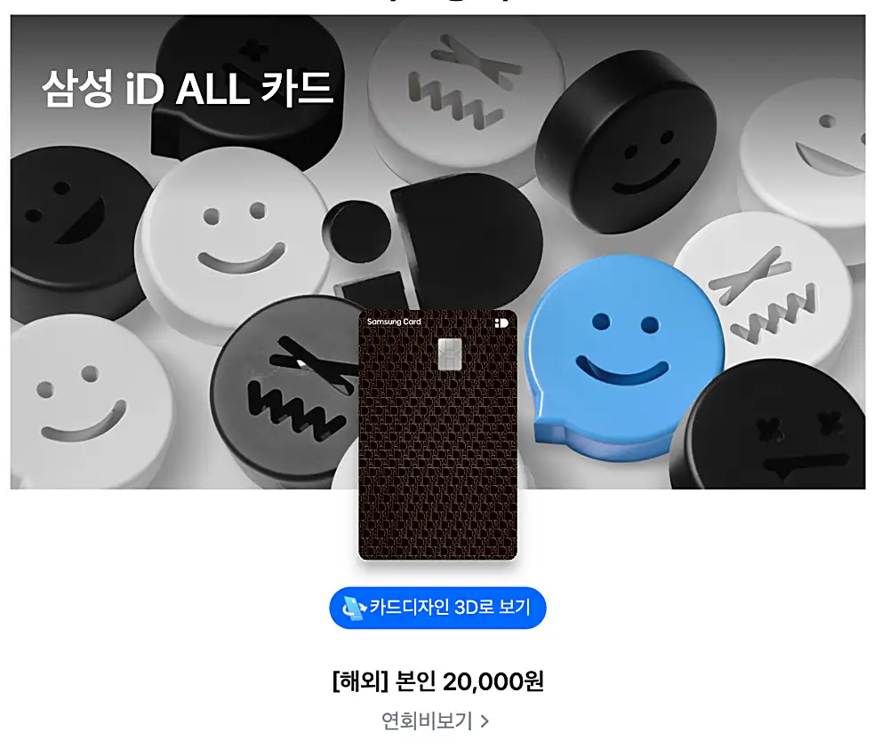 삼성 iD ALL 카드