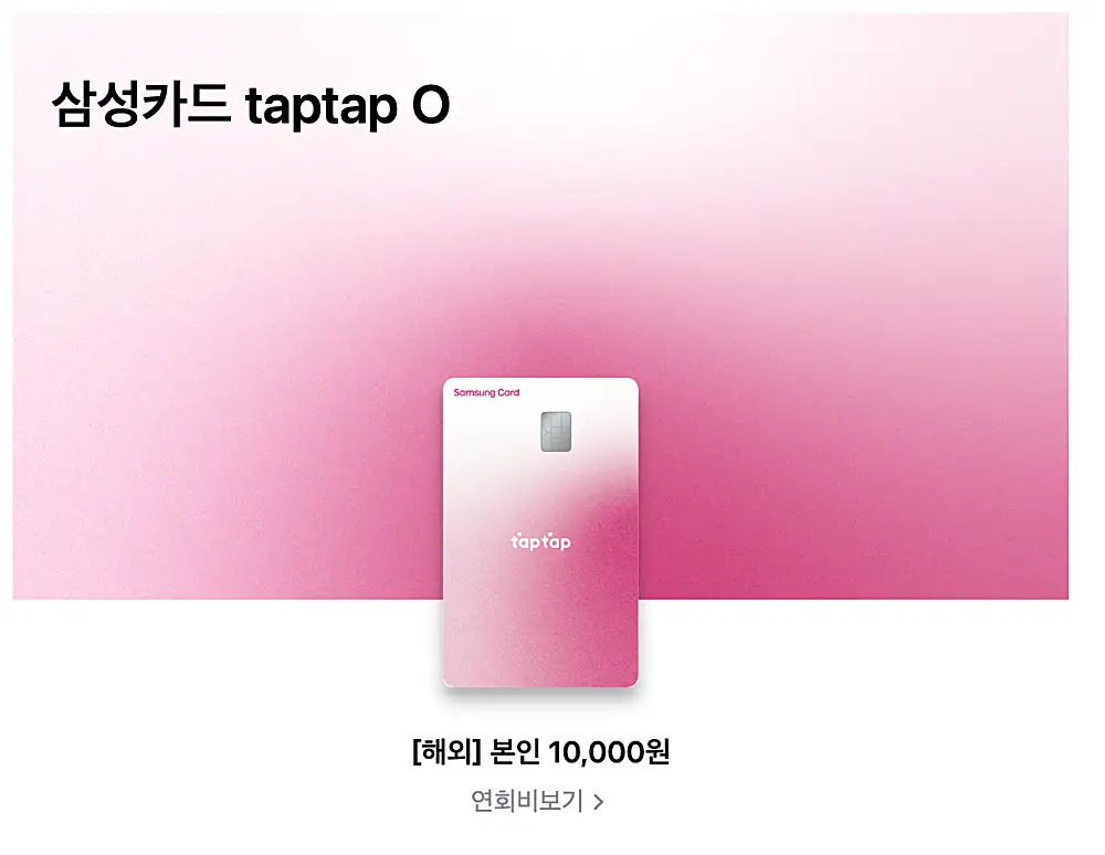 삼성카드 taptap O