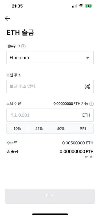 암호화폐-출금-화면