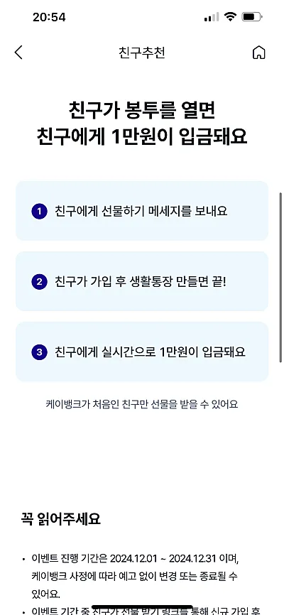 케이뱅크-친구추천-이벤트-안내