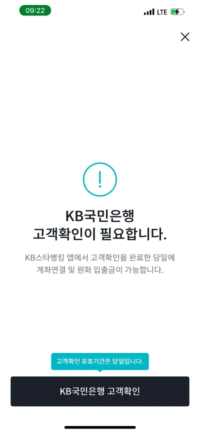 KB국민은행-고객확인