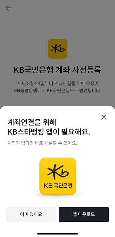 KB국민은행 앱 다운로드