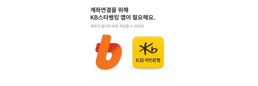 빗썸 KB국민은행 사전등록