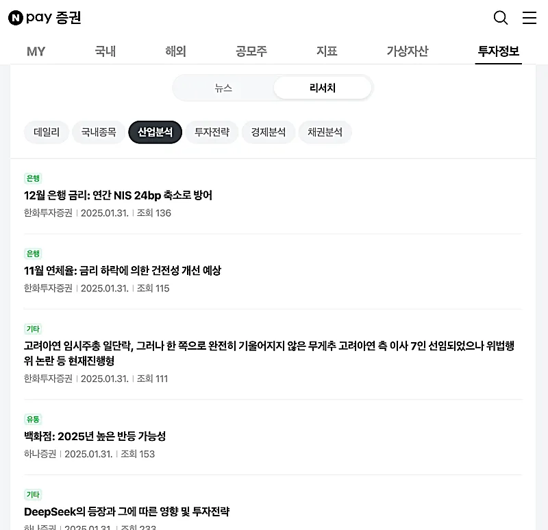 네이버증권 투자정보