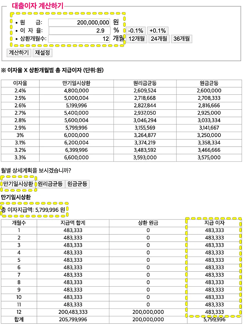 대출이자 계산기