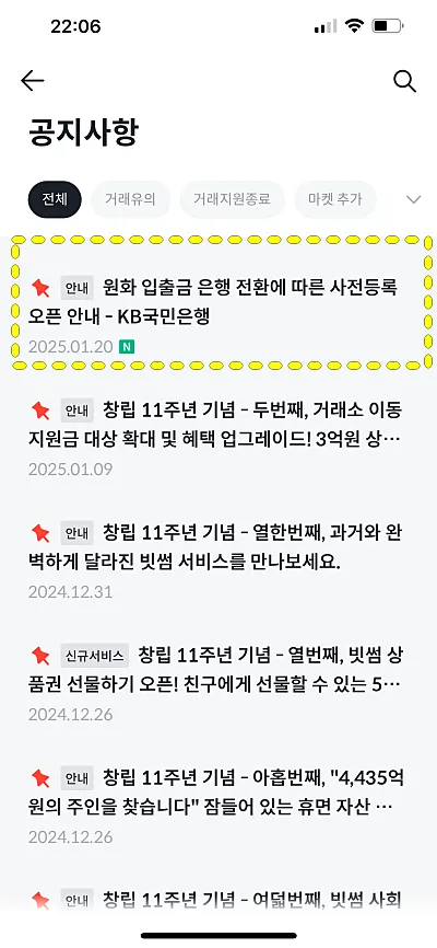 빗썸 KB국민은행 사전등록 안내