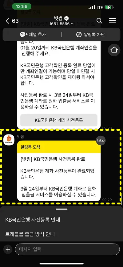 빗썸 사전등록 완료 안내