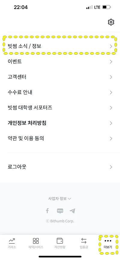 빗썸 소식/정보 메뉴