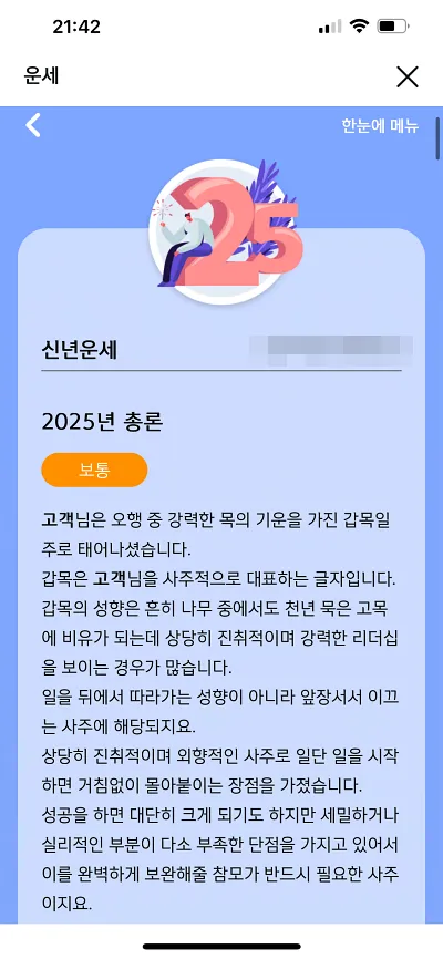 신한은행 신년운세 결과