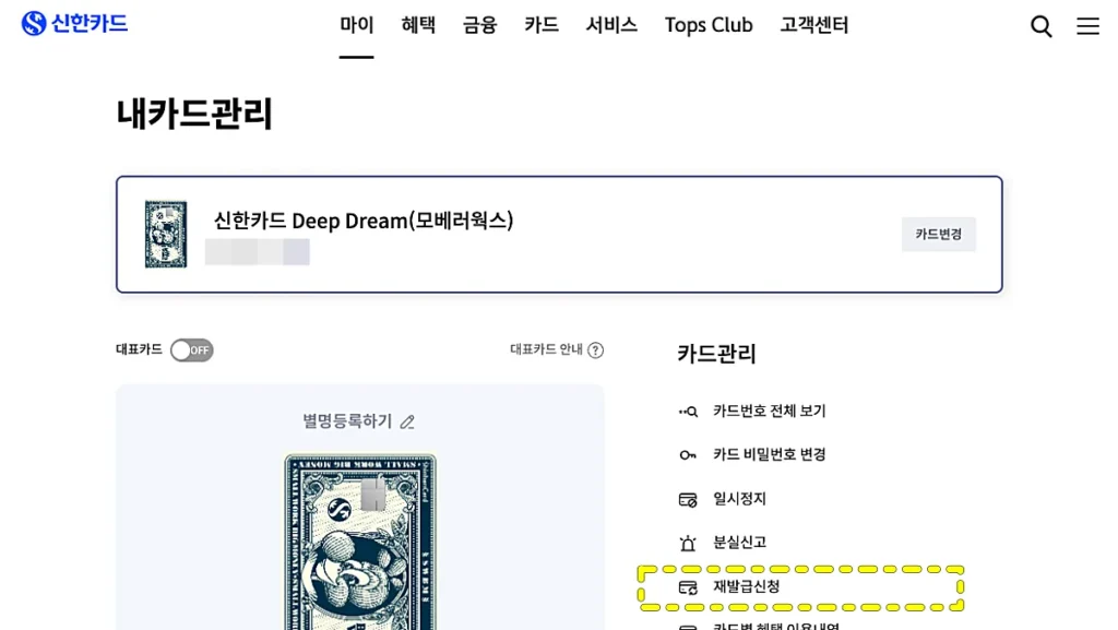 신한카드 재발급 신청