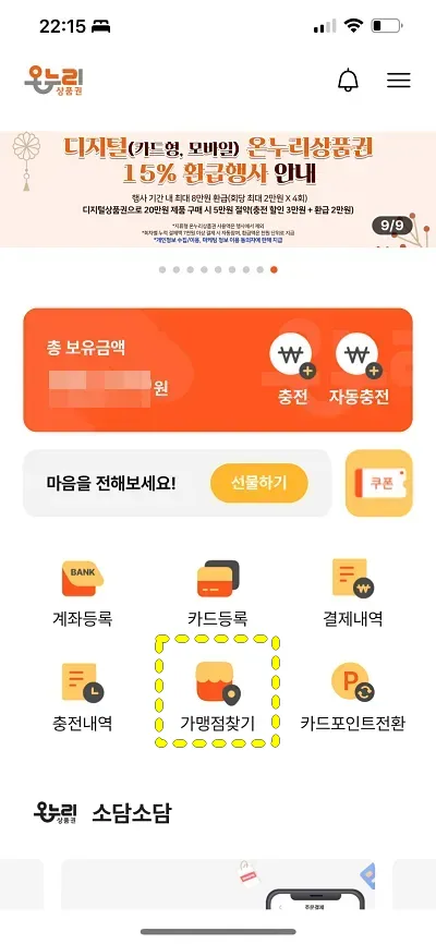 온누리상품권 가맹점 찾기