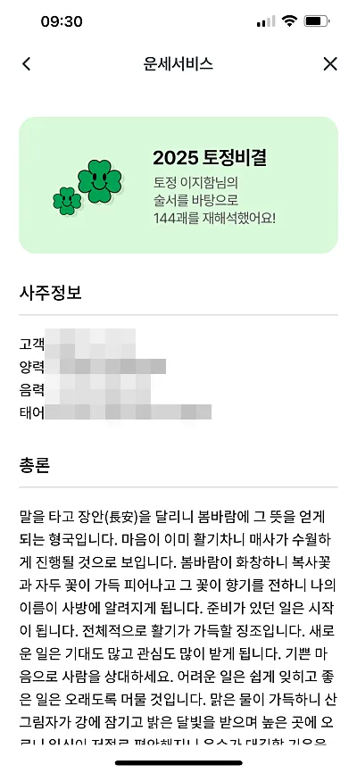 우리은행 신년운세