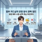 할부 카드실적