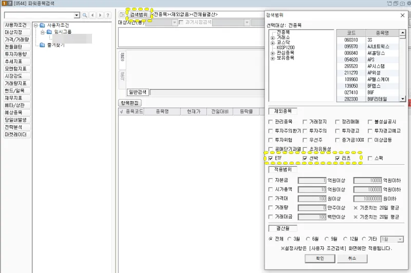 파워종목 검색범위 설정