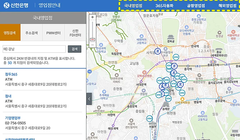 신한은행 지점 안내