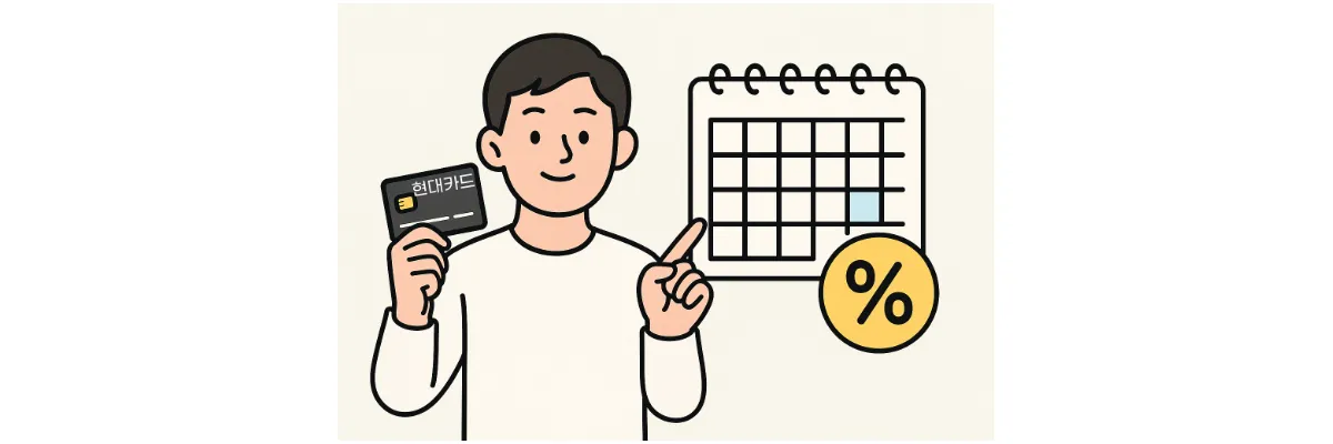 현대카드 12개월 할부 이자