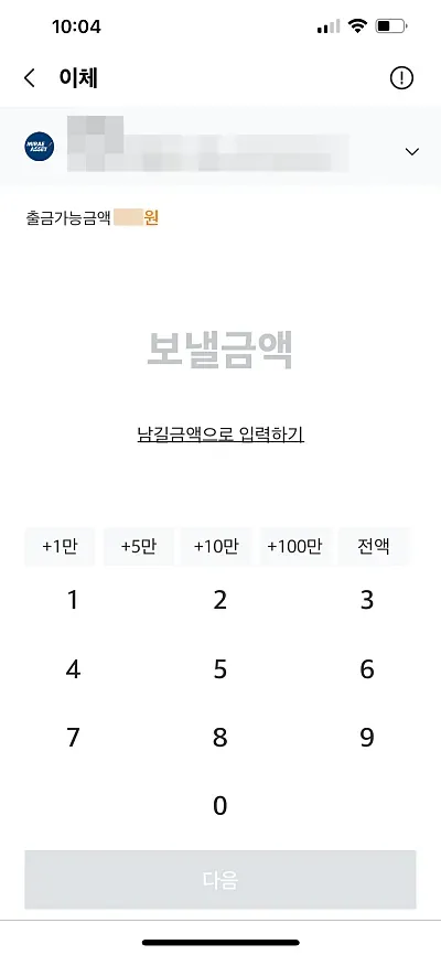 연금저축 모바일 이체 화면