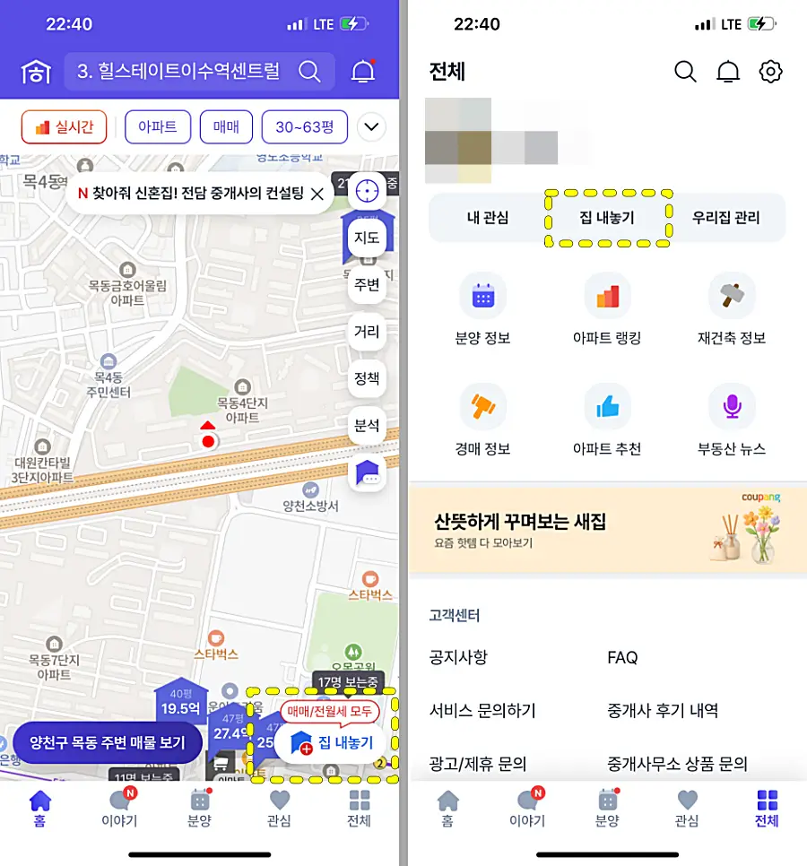 호갱노노 집 내놓기 메뉴
