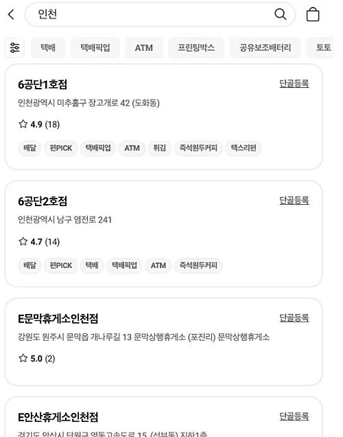 편의점 검색