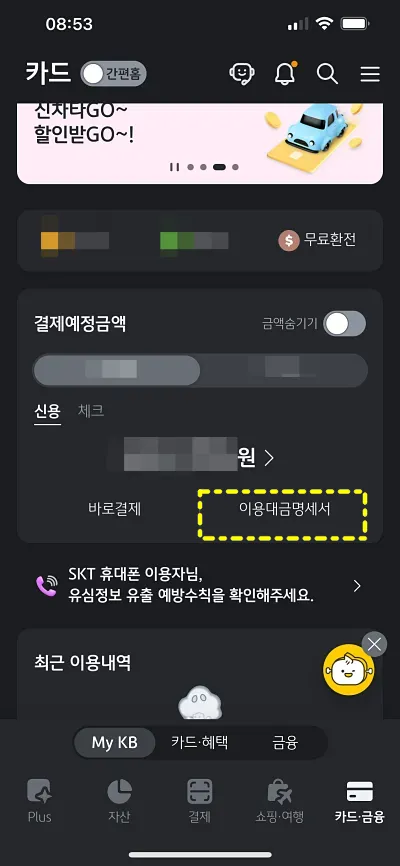 이용대금명세서
