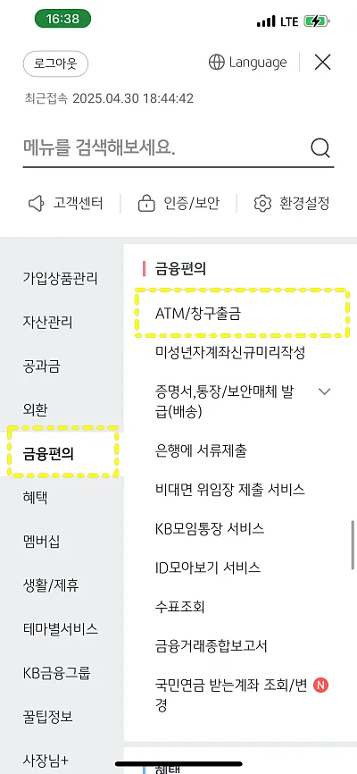 KB국민은행 ATM 출금