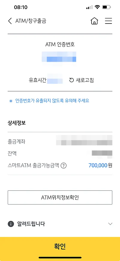 KB국민은행 앱 출금 신청