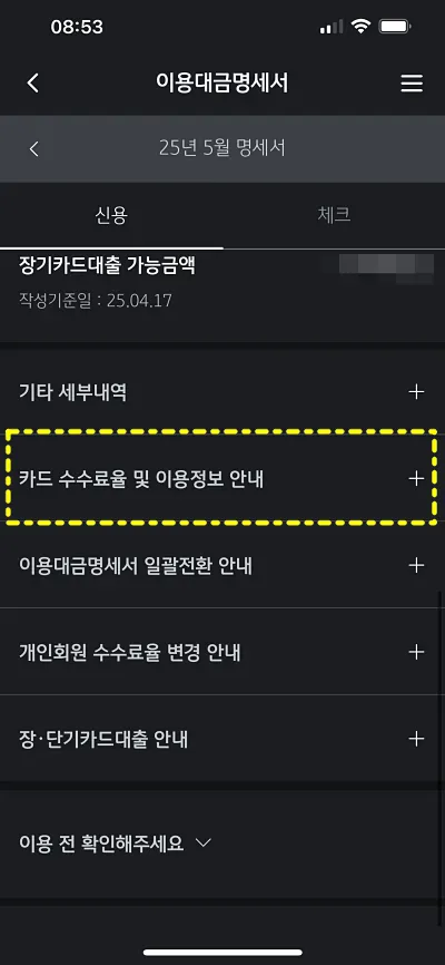 수수료율 안내