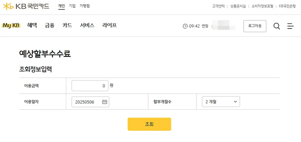 PC 할부 이자 계산기