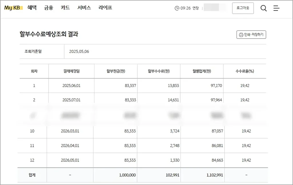 할부 이자 계산결과