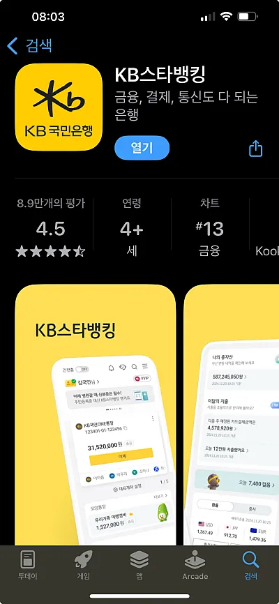 KB스타뱅킹