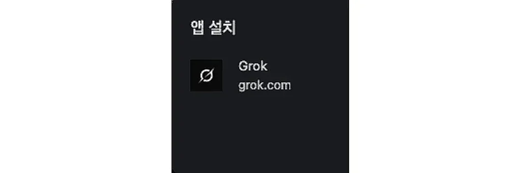그록3 데스크탑 다운로드