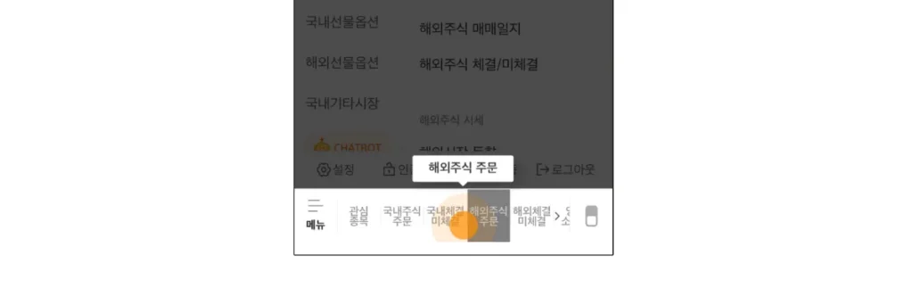 미래에셋증권 퀵메뉴