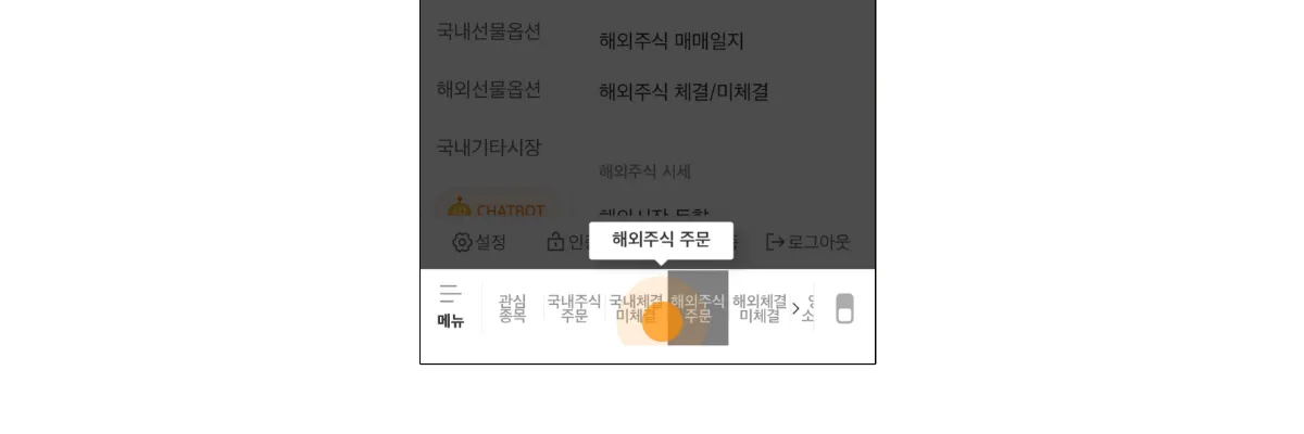 미래에셋증권 퀵메뉴 추가, 삭제, 순서 바꾸는 방법 미래에셋증권 퀵메뉴